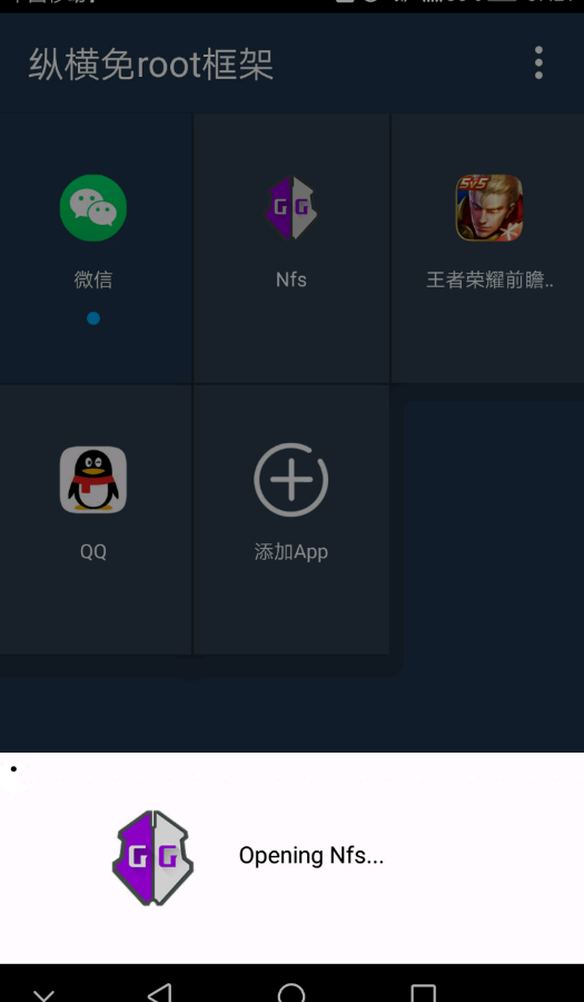 纵横免root框架图5