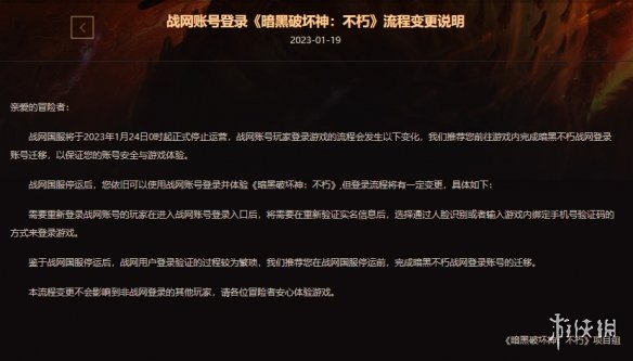 暗黑破坏神不朽战网账号迁移战网账号登录流程变更