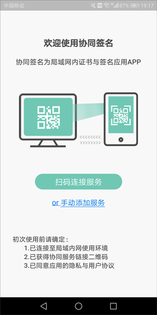 协同签名app
