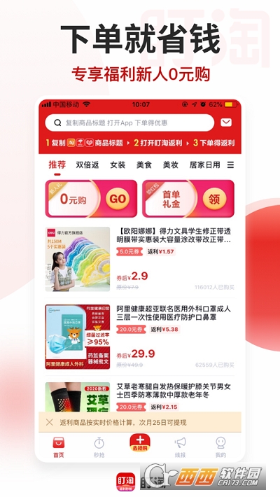 准点抢购神器图6