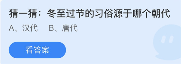 蚂蚁庄园12月22日答案最新