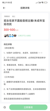 马上结兼职第2张截图