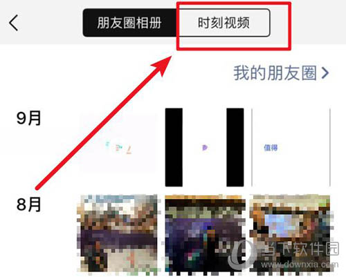 微信时刻视频在哪里微信查看短视频方法