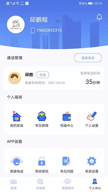 沃校通图4
