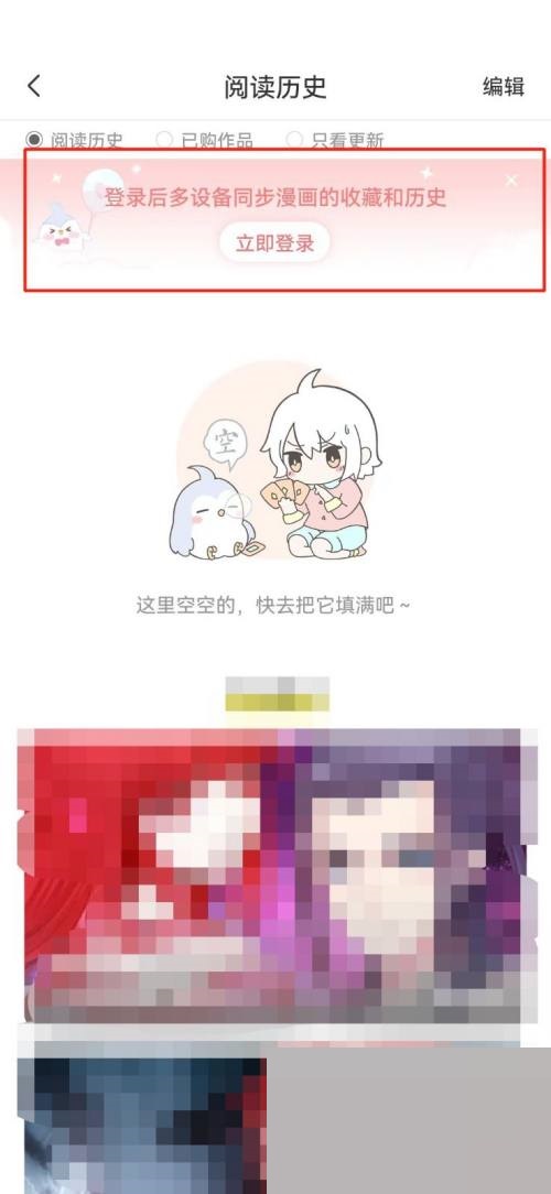 飒漫画查看阅读过的漫画教程