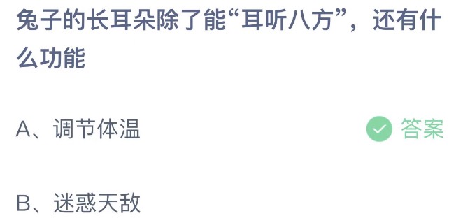 蚂蚁庄园今日正确答案是什么谢谢2023年1月28日蚂蚁庄园答案