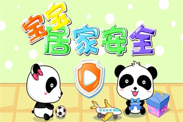 宝宝居家安全图6