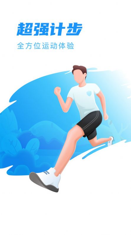 超强计步手机版图5