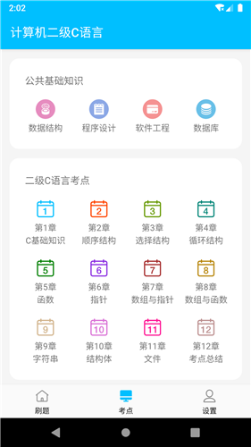 计算机二级惠题库截图1