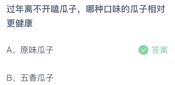 蚂蚁庄园今日正确答案是什么谢谢2023年1月28日蚂蚁庄园答案