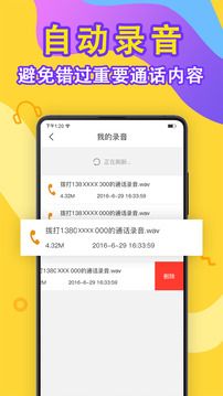 加密电话录音图3