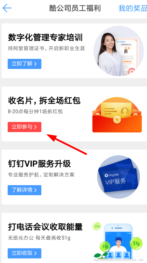 钉钉收名片拆红包玩法介绍