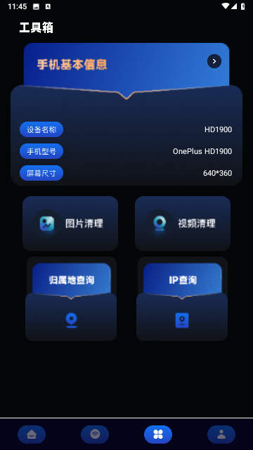 星云万能WIFI管家app