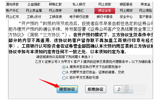 广发证券账号预约第三方存管的操作方法