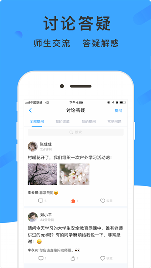 学呗课堂app