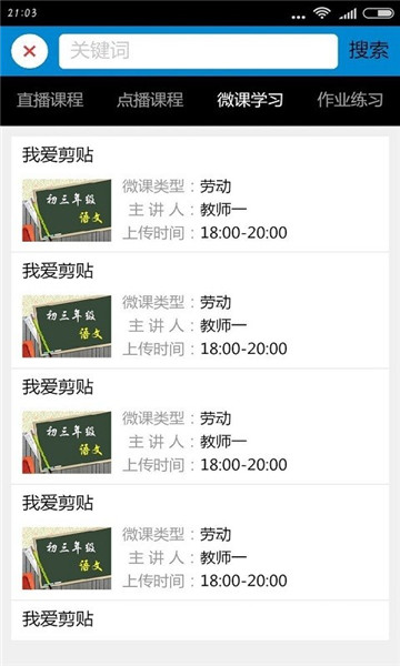 桐乡网校图3