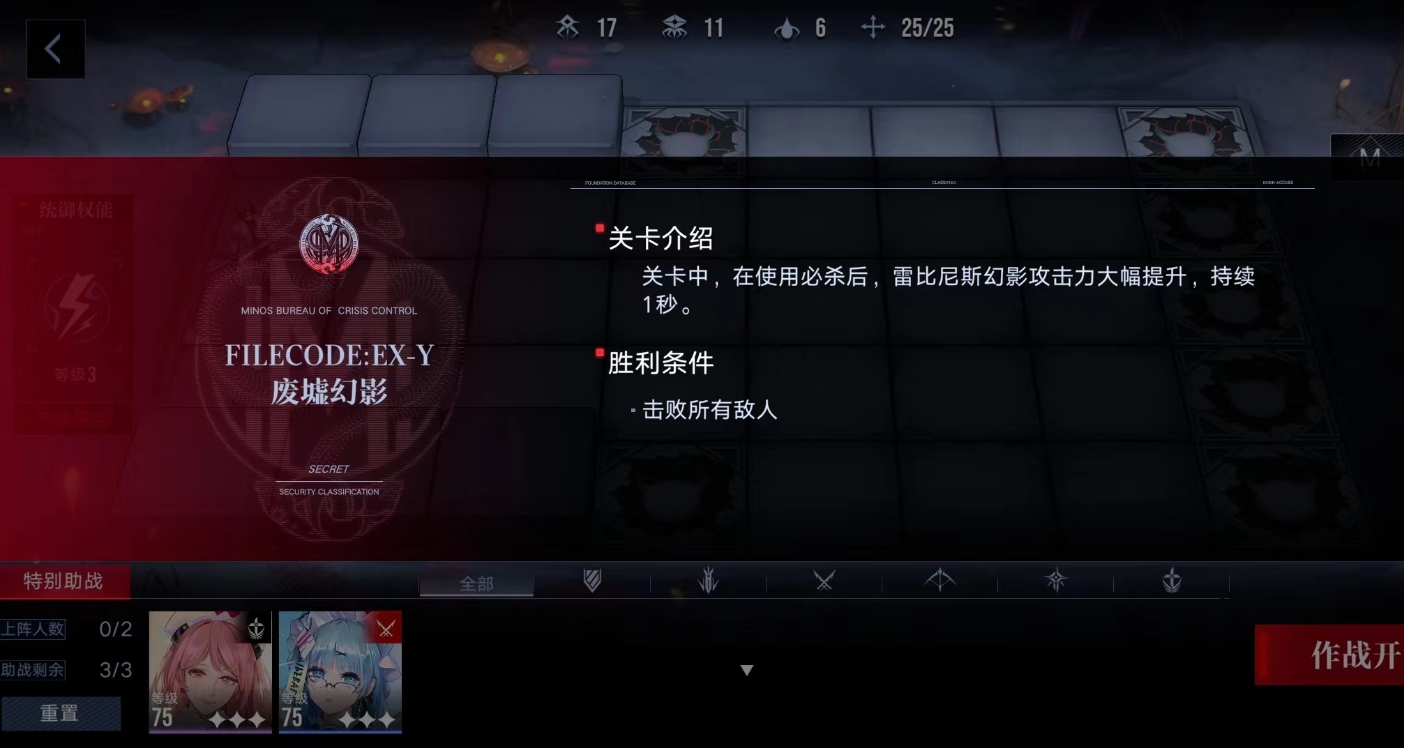 无期迷途EX-Y废墟幻影攻略废墟之城EX