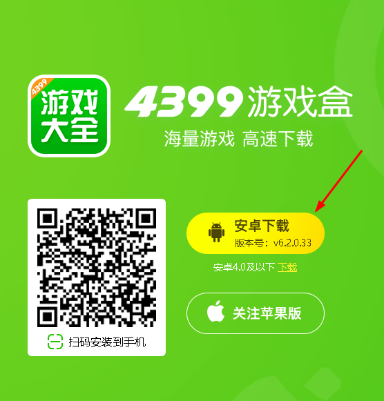 4399游戏盒在哪下载安装4399游戏盒免费下载安装教程