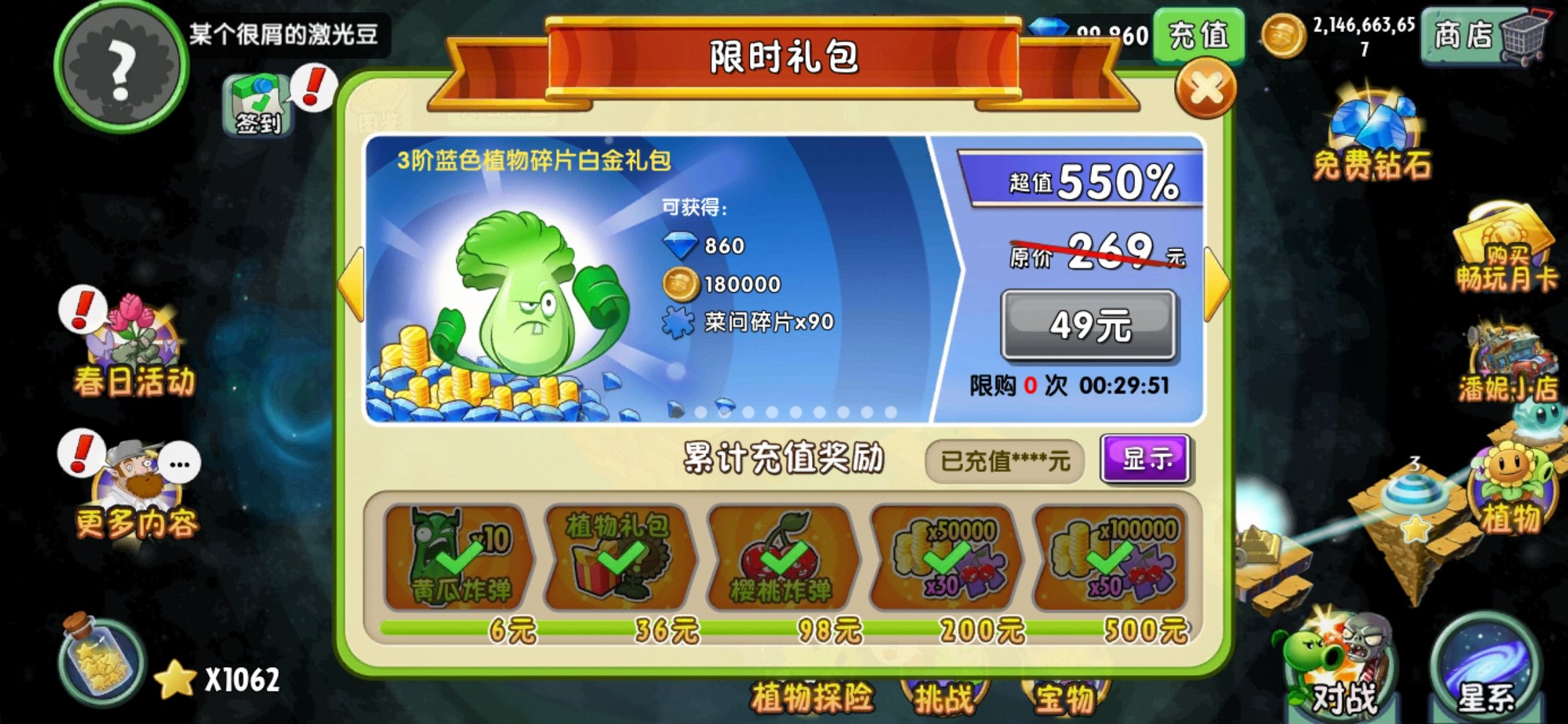 植物大战僵尸2国际版无限金币钻石