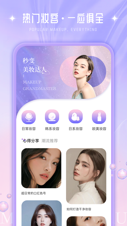 化妆大师养成鸭app最新版