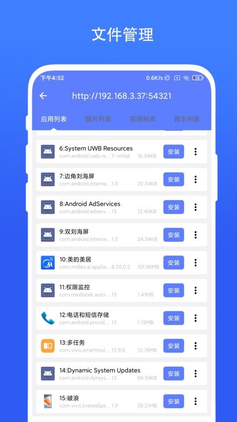 超级文件快传图5