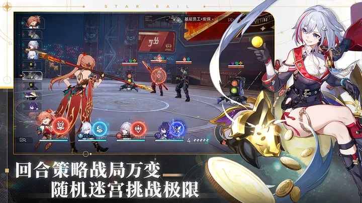 崩坏星穹铁道最新版