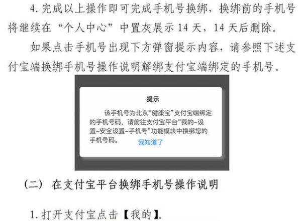 北京健康宝可以自助更换手机号了！手机号不用了怎么变更详细教程