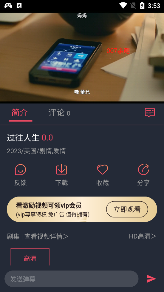 追剧吧app图3