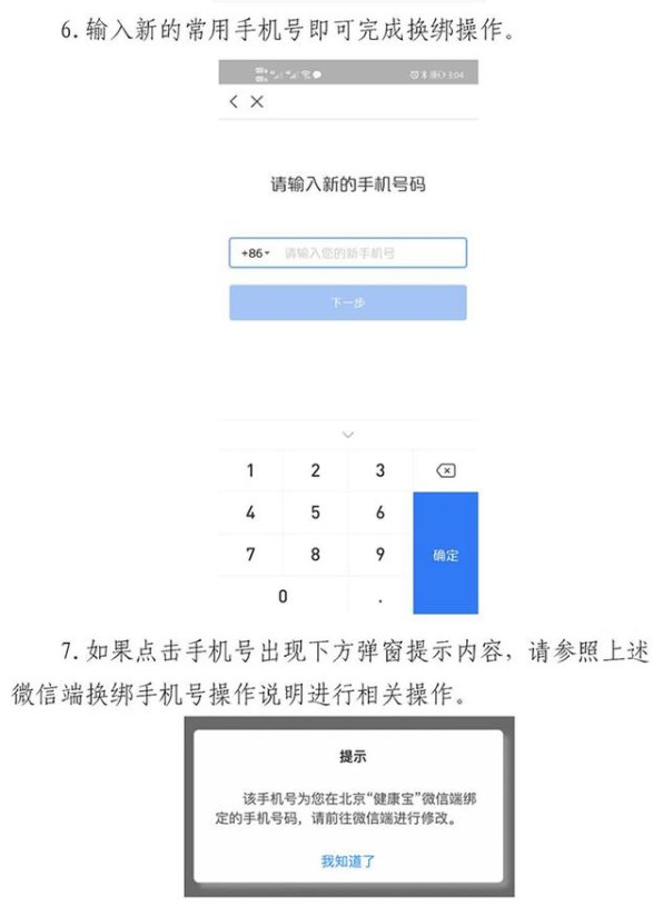 北京健康宝可以自助更换手机号了！手机号不用了怎么变更详细教程