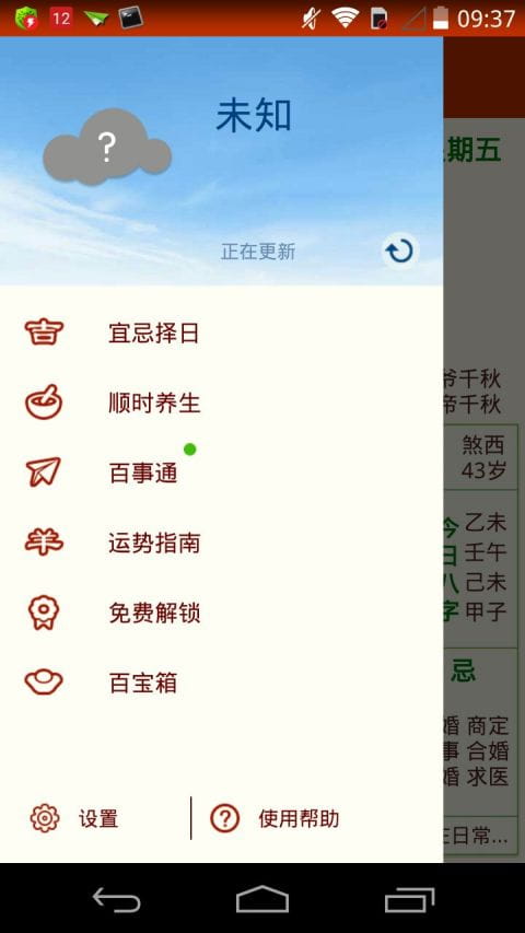 老黄历天气万年历图2