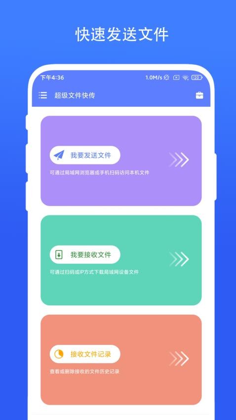 超级文件快传图7