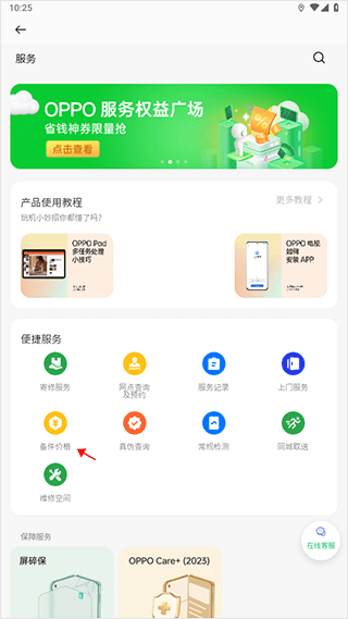 oppo社区官方版