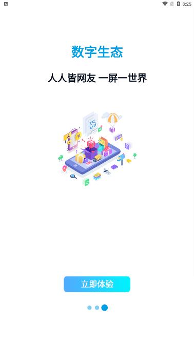 世链通图3