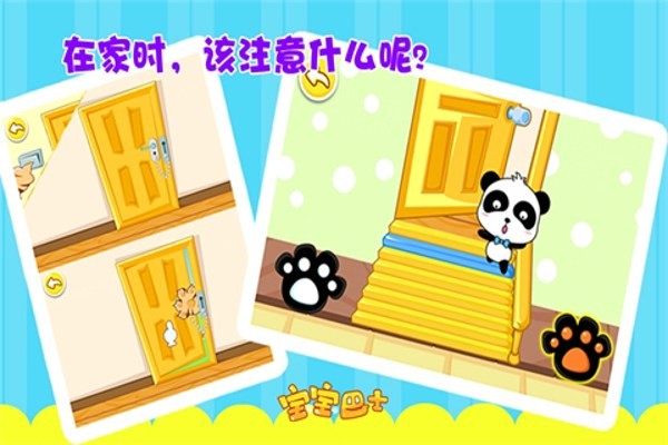 宝宝居家安全图2