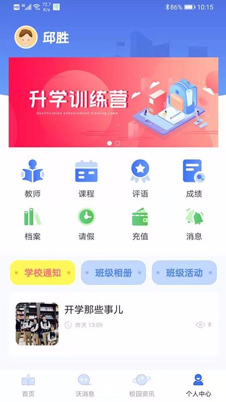 沃校通图5