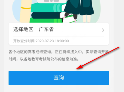 高考成绩手机上能查吗2023高考成绩手机怎么查询教程
