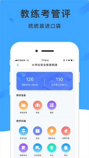 学呗课堂app