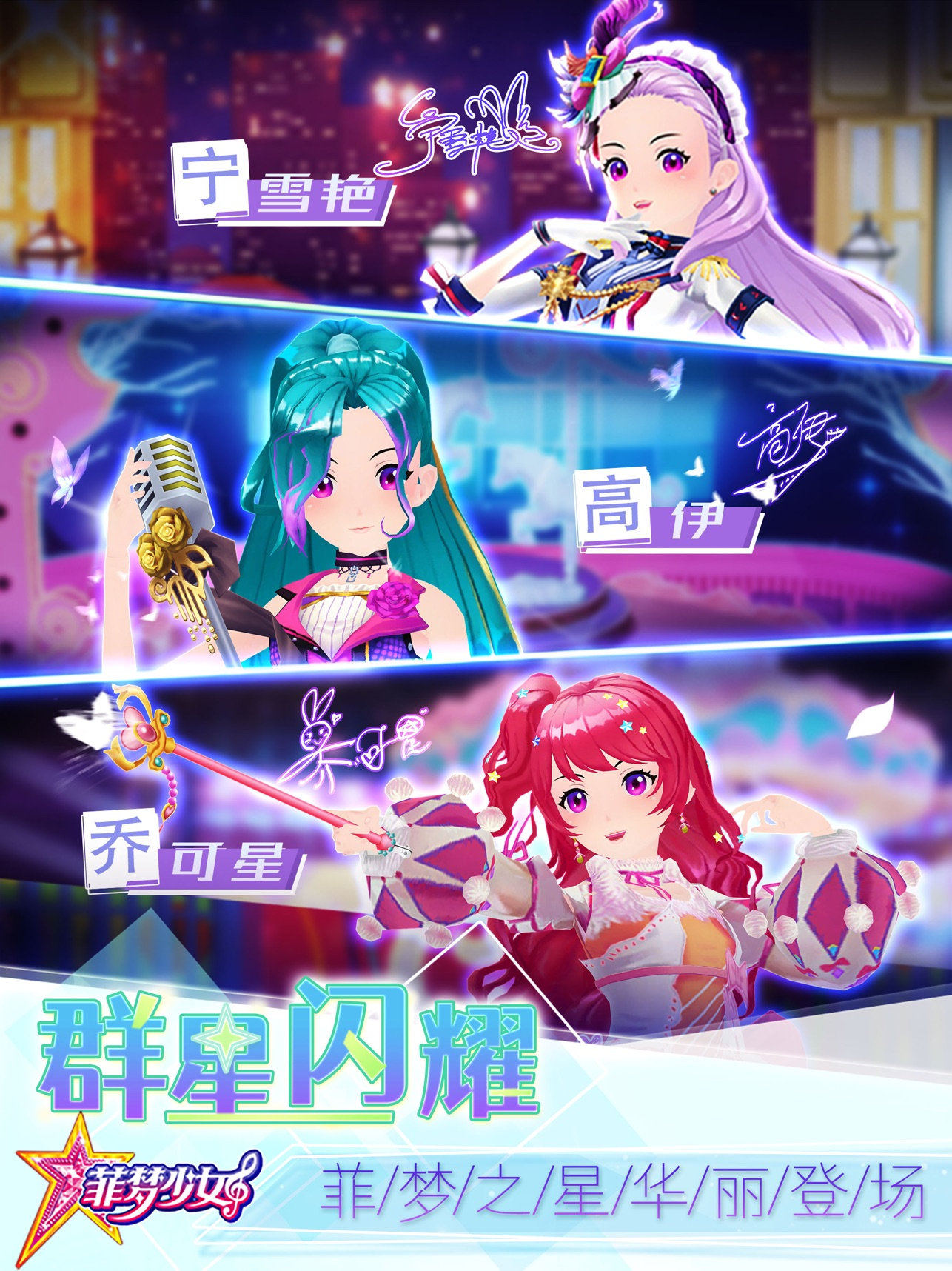 菲梦少女最新破解版