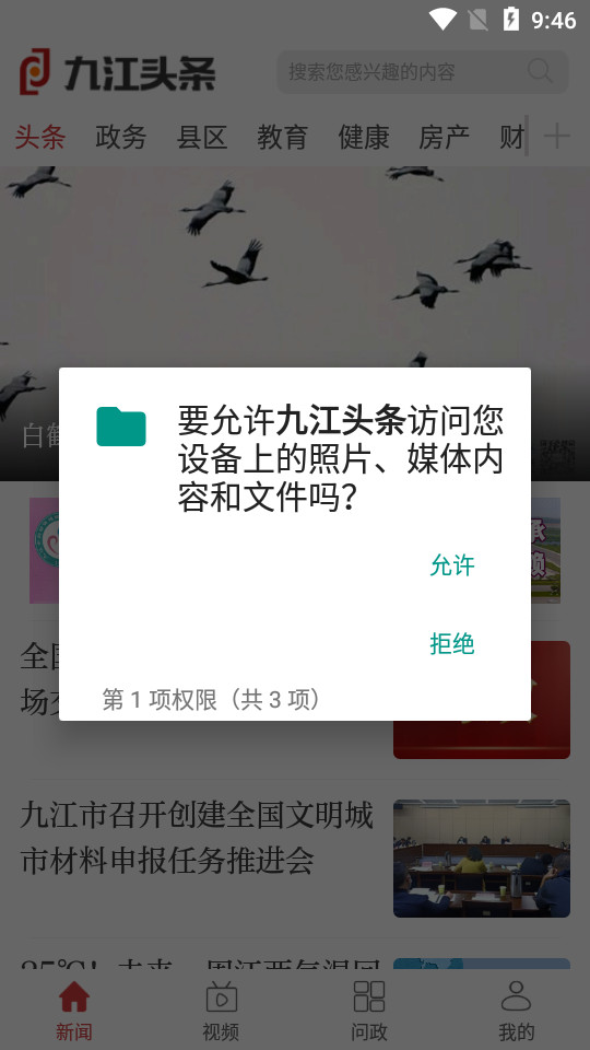 九江头条新闻