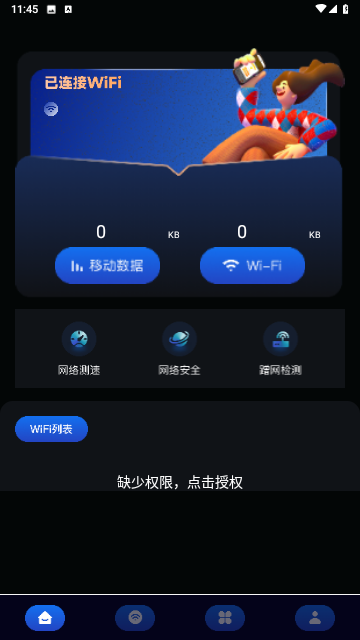 星云万能WIFI管家app