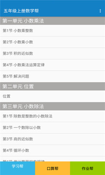 五年级上册数学帮图5