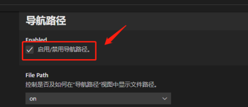 Vscode启用导航路径教程