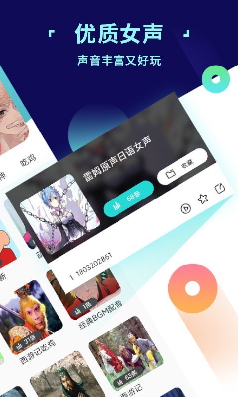 变声器MM图2