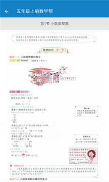 五年级上册数学帮图6