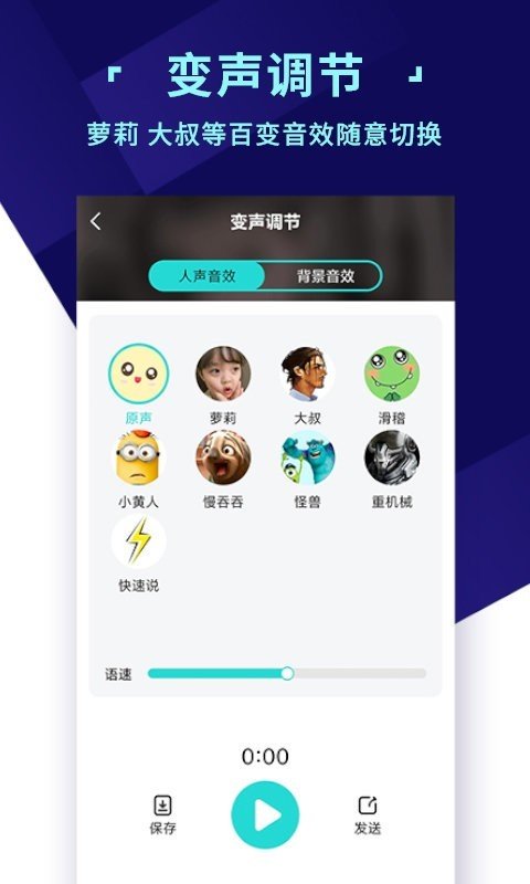 变声器MM