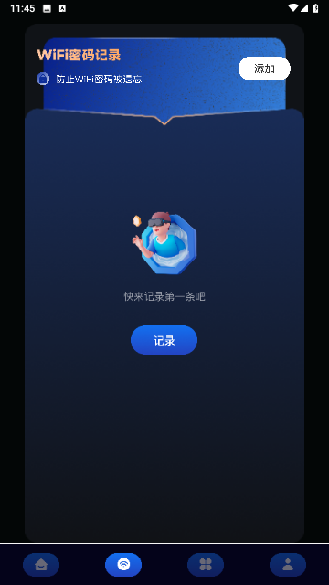 星云万能WIFI管家app