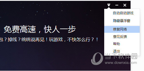 桌面百度光速游戏加速器怎么用百度网游加速器使用教程