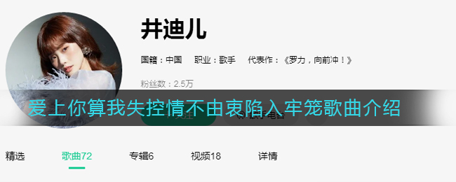 抖音爱上你算我失控情不由衷陷入牢笼是什么歌