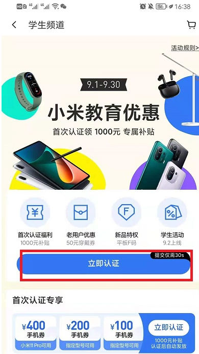小米教育优惠怎么弄小米教育优惠多少钱