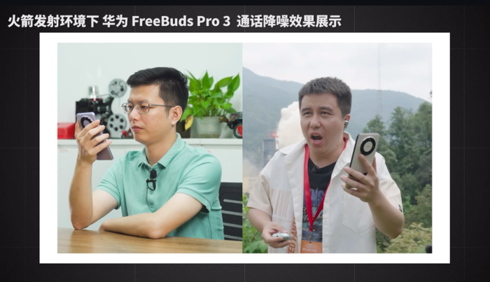 华为FreeBudsPro3降噪技术再攀高峰，成功压制火箭发射高噪